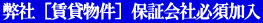 ���Ёm���ݕ����n�ۏ؉�ЕK�{����